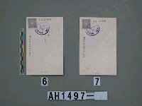 明治三十九年（1906）始政十二年台灣總督府發行紀念繪葉書（明信片）藏品圖，第7張